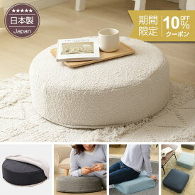 [10%OFFクーポン　8/11 23:59迄]ランキング1位 ＆安心の日本製｜カバーが洗える　 腰に優しい低反発シート＆チップウレタンの16cm『極厚』クッション「SWEET」1個　円形・正方形　座布団【送料無料（沖縄・離島への配送不可）】