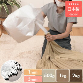 【日本製　補充用ビーズ　 1mm / 3mm 500g/ 1kg/ 2kg】 こぼれにくいノズル付き 補充用 詰め替え ビーズクッション 国産