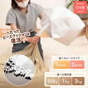 [10%OFFクーポン　10/12 23:59迄]【日本製　補充用ビーズ　 1mm / 3mm 500g/ 1kg/ 2kg】 こぼれにくいノズル付き 補充…