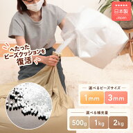[ポイント10倍　9/15 23:59迄]【日本製　補充用ビーズ　 1mm / 3mm 500g/ 1kg/ 2kg】 こぼれにくいノズル…