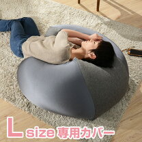 楽天市場】fpc ビーズクッション カバー lサイズの通販