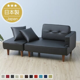 [10%OFFクーポン　4/21 23:59迄]オットマン＋ソファセットcombo Sofa　背もたれ付　スツール　クッション付 安心の日本製 脚5種類　★送料無料（沖縄・離島への配送不可）★【1年保証】2人掛け