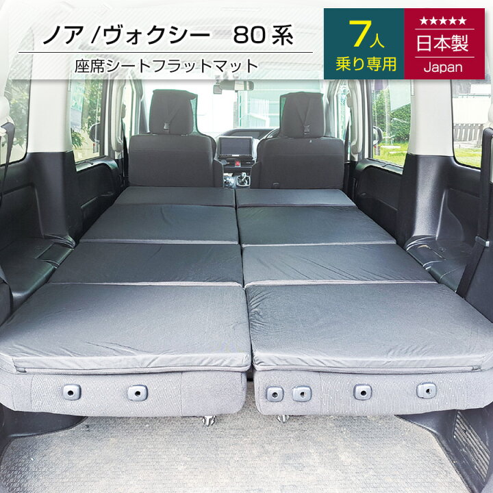 楽天市場】[10%OFFクーポン 4/14 20:00開始]ノア ヴォクシー80系 7人 