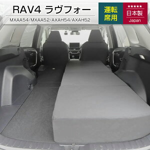 [10%OFF�N�[�|���@12/26 23:59��]�b�V���i�bTOYOTA RAV4 �����t�H�[�y�^�]�ȗp�z MXAA54/MXAA52/AXAH54/AXAH52 5�l����p �t���b�g�}�b�g �Ԓ����y���{���z�y���������i����E�����ւ̔z���s�j�z