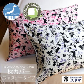 まくらカバー 日本製 綿100％ ファスナー式 CAMEL PALMS 黒猫柄 肌に優しい 吸汗 おしゃれ かわいい 43x63 35x50 ピローケース