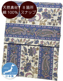 掛ふとんカバー 日本製 綿100％ CAMEL PALMS 着脱簡単テープ付きスナップ オリエンタルペイズリー柄 肌に優しい 吸汗 おしゃれ 上品 スナップボタン ロングセラー