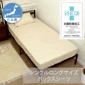 ボックスシーツ 綿100％ 日本製 抗菌防臭加工 　シングルロングサイズ 100x210x25cm （マットレス厚さ18cmまで） CAMEL PALMS 肌に優しい 吸汗 おしゃれ