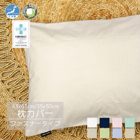 まくらカバー 日本製 綿100％ ファスナー式 CAMEL PALMS 抗菌 防臭 肌に優しい 吸汗 シンプル 無地 43x63 35x50 ピローケース