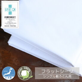 敷布団用 フラットシーツ 綿100％ 日本製 抗菌 防臭 加工 シングル 150x250cm CAMEL PALMS 肌に優しい 吸汗 もめん