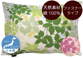 まくらカバー 日本製 綿100％ ファスナー式 CAMEL PALMS リーフ柄 肌に優しい 吸汗 おしゃれ かわいい 43x63 35x50 ピローケース