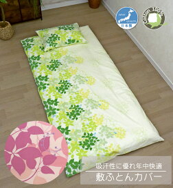 敷ふとんカバー 日本製 綿100％ CAMEL PALMS リーフ柄 肌に優しい 吸汗 おしゃれ かわいい シングル セミダブル ダブル
