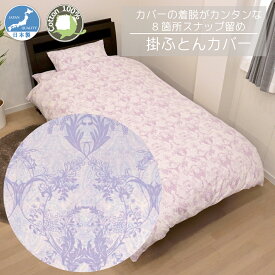 掛ふとんカバー 日本製 綿100％ CAMEL PALMS 着脱簡単テープ付きスナップ ボタニカルペイズリー柄 肌に優しい 吸汗 おしゃれ 上品