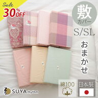 【期間限定30％OFFクーポン】 日本製 敷ふとんカバー 綿100％ 105x205cm 105x215cm おたのしみ柄 8カ所ヒ…