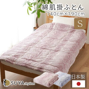 �y���Ԍ���10��OFF�N�[�|���z �R�b�g�� ���| �z�c 140x190cm ��100�� ���{�� �C�������� ����800g �t �� �I�[���V�[�Y��