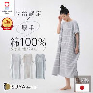 今治タオルブランド バスローブ ワンピース 着るタオル チュニック ルームウェア パジャマ 【サウナ スパ…