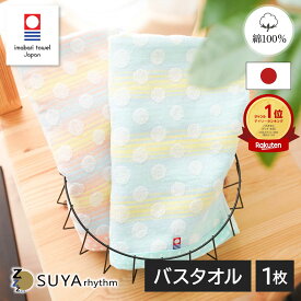 今治タオル バスタオル 1枚 綿100％ 日本製 【送料無料】 北欧 ドット柄 吸水 速乾 乾きやすい 子供 ベビー 保育園 プール 買いまわり ポイント消化 新生活 買い替え おしゃれ すやリズム