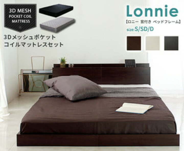 楽天市場】Lonnie【ロニーUSB】宮付きフロアベッド マットレスセット 