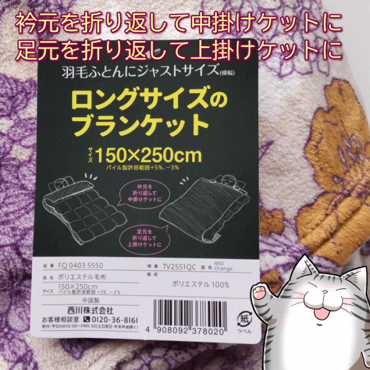 楽天市場】250cm丈 西川 毛布 ロングサイズのブランケット シングル
