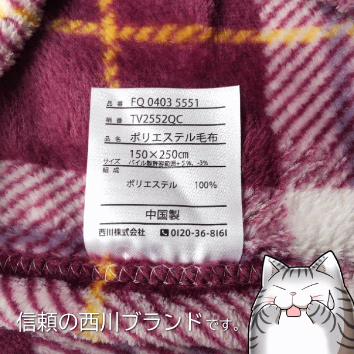 楽天市場】250cm丈 西川 毛布 ロングサイズのブランケット シングル