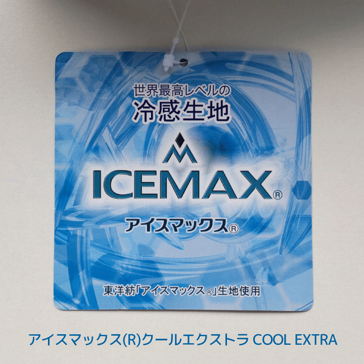 楽天市場】[送料無料] アイスマックス(R)クールエクストラ COOL
