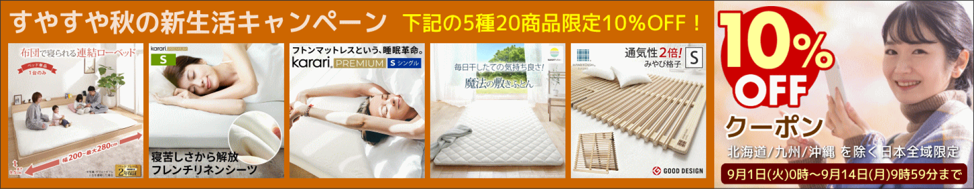 【10％OFFクーポン】