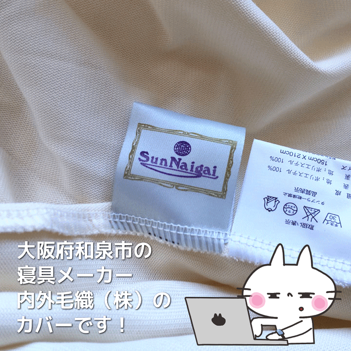 楽天市場】ソフトシルキー ふとんカバー 150×210cm 内外毛織 羽毛