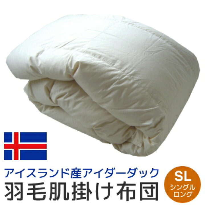 楽天市場】アイスランド産 アイダーダウン 300g入り 羽毛肌掛け布団 