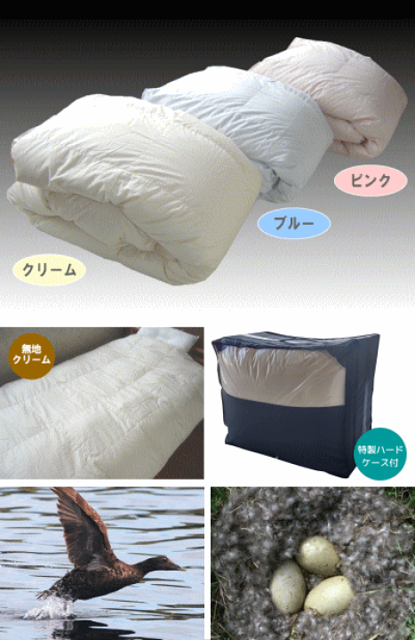 アイダーダックダウン水鳥羽毛掛け布団 シルク150x210cm新品未使用 アイスランディックアイダーダウン+シルク 羽毛布団 – kokiku