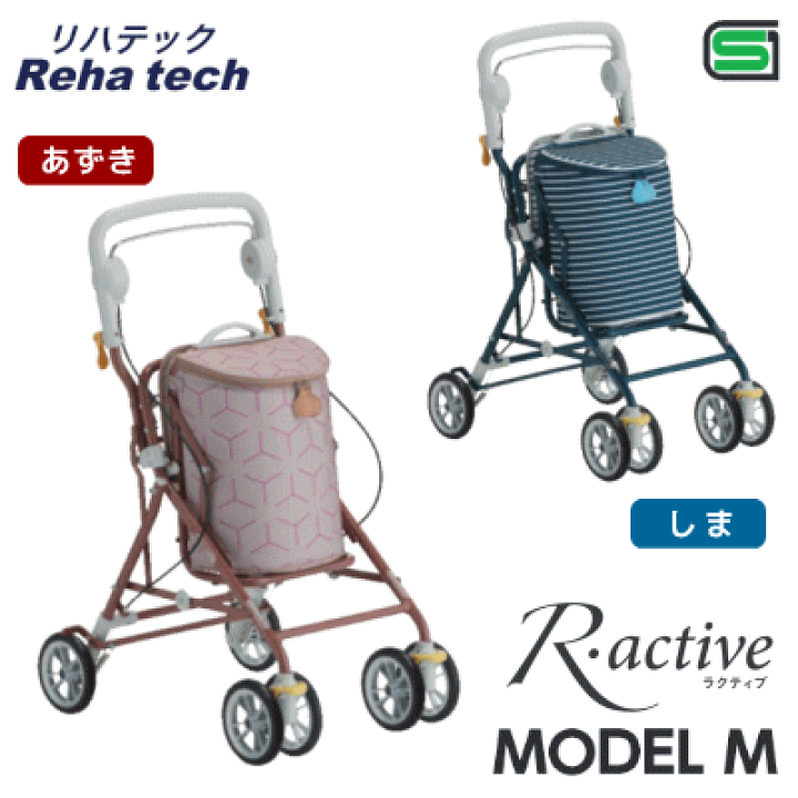 看護・介護用品 7/0131m02 シルバーカー R・active(ラクティブ)