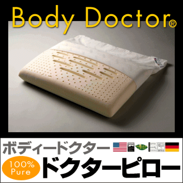 楽天市場】ボディドクター 枕 Bodydoctor ドクターピロー 夏 ハイタイプ：60×40×11cm 枕