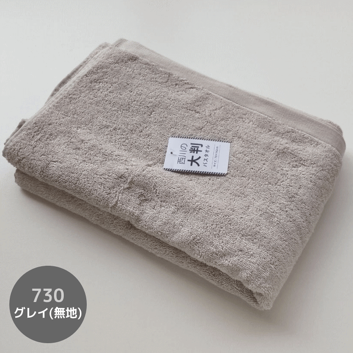 楽天市場】【20％ポイントバック】 西川の大判バスタオル (70