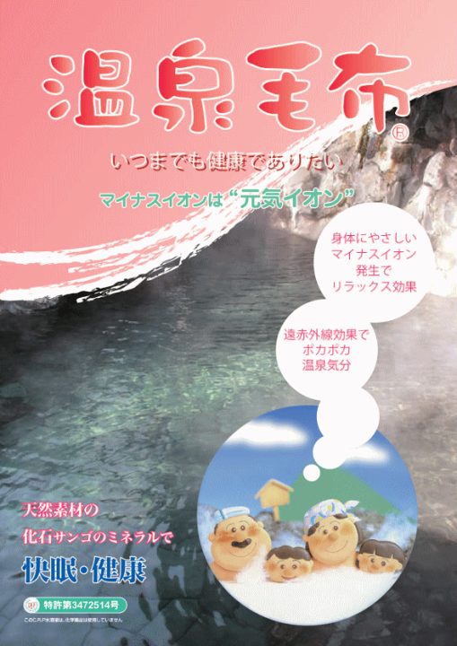 楽天市場】［自分へのご褒美］温泉毛布 シングルサイズ（140