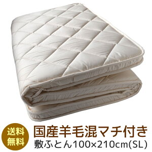 Yrэ}`t~ӂƂ100×210cm(SL) ~zc r ӂƂ r VOp Mtg ~zc ~zc l炵