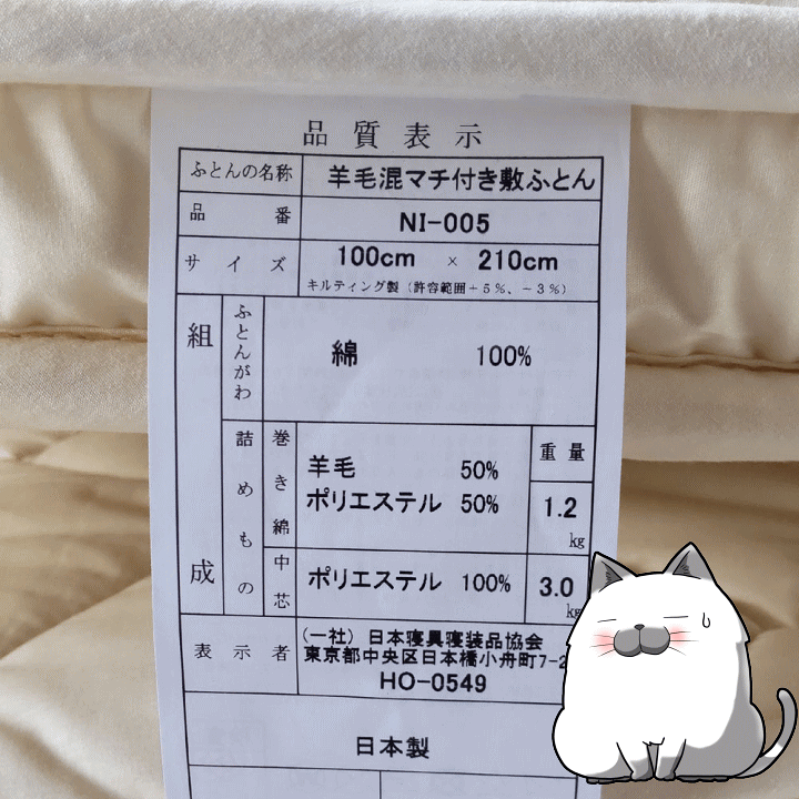 楽天市場】国産 羊毛混 マチ付き 敷ふとん100×210cm(SL) 敷布団 羊毛
