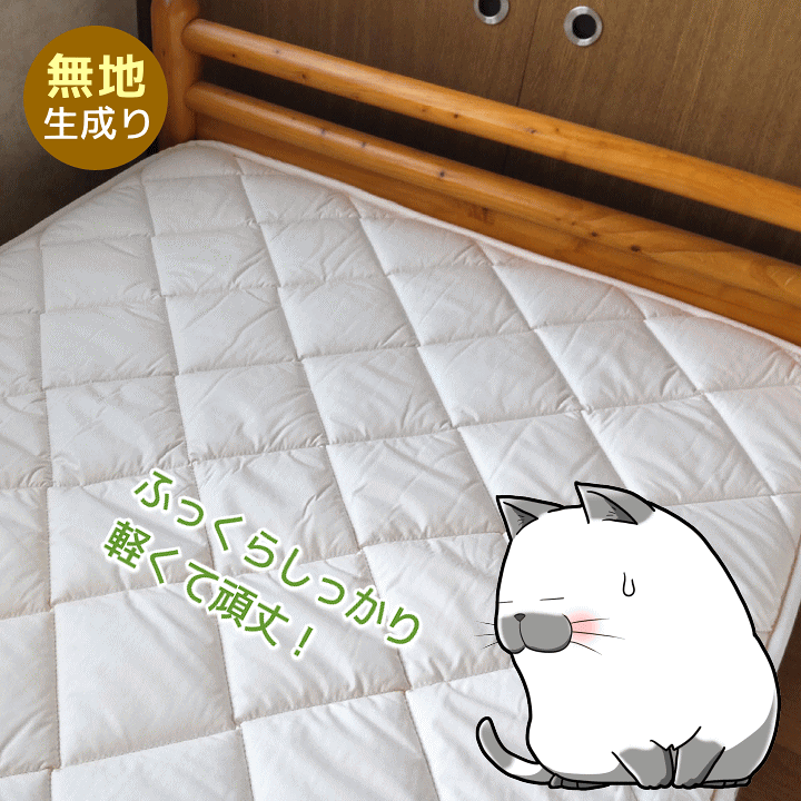 楽天市場】国産 羊毛混 マチ付き 敷ふとん100×210cm(SL) 敷布団 羊毛
