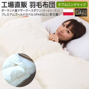 プレミアムゴールドラベル 2枚合わせ 羽毛布団 掛け布団 通販 価格比較 価格 Com プレミアムゴールドラベル 2枚合わせ 羽毛布団 掛け布団 通販 価格比較 価格 Com