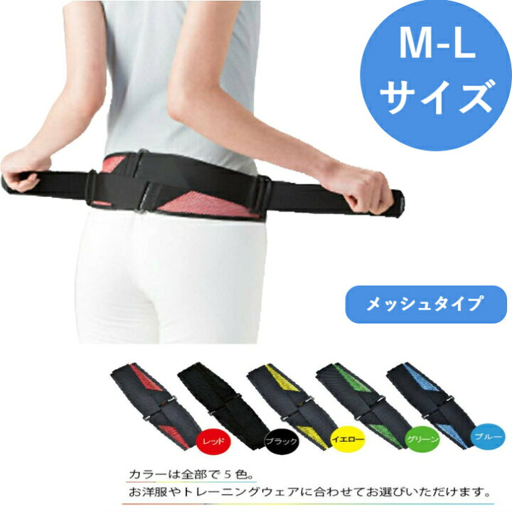 楽天市場 1日はワンダフルデー ポイント2倍 骨盤ベルト バリアスツイスト メッシュ 通気性 カラー 産後ベルト 腰痛 股関節 仙腸関節 ブラック Bonbone 骨盤帯 M L フリーサイズ Free 日本製 しっかり 姿勢 接骨院 整骨院 ズレ防止 レッド イエロー グリーン ブルー