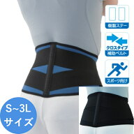 【お買い物マラソン期間中P7倍！】【正規品】腰 コルセット バンド ベルト スポーツ用 Wウエスト806 807 …