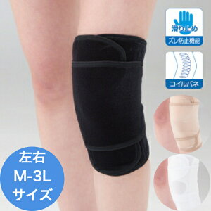 【30日〜11月1日はポイント5倍!】【正規品】膝サポーター バンド ニーラップサマー200 ブラック 右 左 ホワイト ベージュ 黒 白 M L XL 3L フリーサイズ 膝の痛み 関節症 炎症 固定 内反 外反 膝