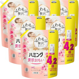 【お買い物マラソン期間中P7倍！】ハミング素肌おもい 柔軟剤 ふわもふ贅沢な肌ざわり・ハミングNo.1のやわらかさ 素肌おもい フレッシュローズの香り 詰替え用 2000ml×6袋 4袋 2袋