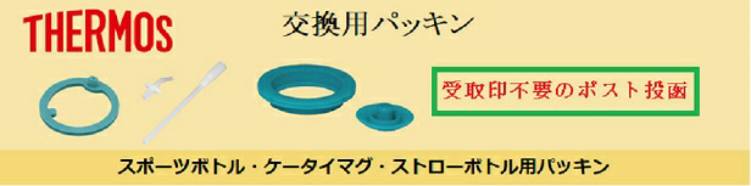 交換用パッキン