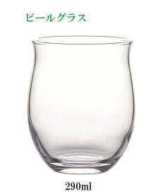 ビアグラス　あじわい ビヤーグラス 1個箱入り 290ml ガラスコップ ビールグラス　東洋佐々木ガラス