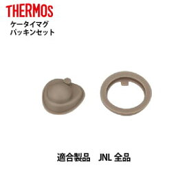 楽天市場 サーモス パッキン 交換の通販