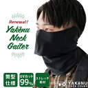 （ヤケーヌ公式）筒型フェイスカバー ヤケーヌネックゲイター 息苦しくないUVカットマスク 洗える吸汗速乾 接触冷感 紫外線対策 登山 ハイキング ウォーキング 釣り サバゲー 男性 メンズ 顔 首 [M便 1/3]