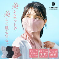 （ヤケーヌ公式）【ポイントUP中！】 フェイスカバー ヤケーヌ爽クール マーメイド 洗えるUVカットマスク…