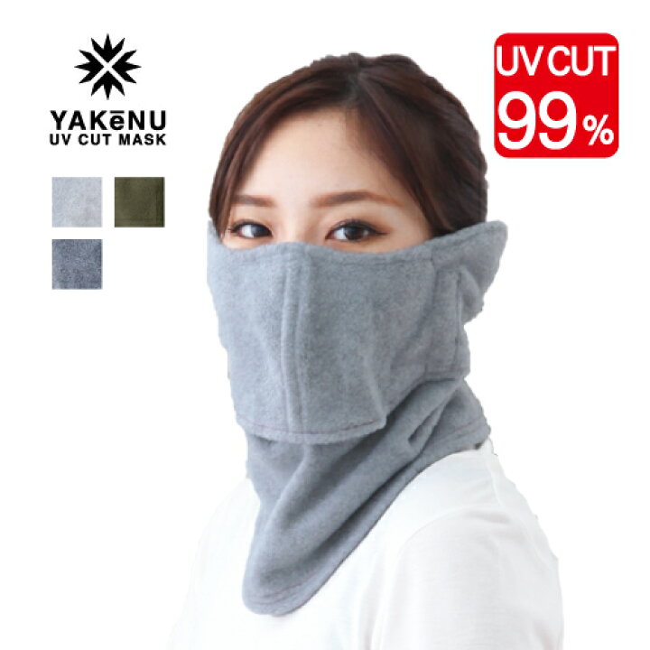 楽天市場 ヤケーヌ公式shop ぽかぽかフリースヤケーヌ フェイスカバー 洗える防寒マスク Uvカットマスク 息苦しくないネックウォーマー 紫外線対策 日焼け防止 飛沫対策 冬用 ランニング スキー スノボ ウォーキング 雪山 登山 スナップボタン M便 1 1 Uvカット