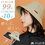 （ShaBo遮帽公式）送料無料 ウルトラライトバケットハット 軽くて涼しい 風を通す遮熱帽子 UVカット99％…
