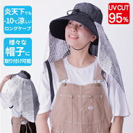 （涼かちゃん公式） ロングケープ 真夏の直日対策 暑さ対策 帽子につけて背中を日よけ 日焼け防止 紫外線…
