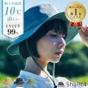 （ShaBo遮帽公式）【酷暑でも涼しい】ウルトラライトハット 軽くて涼しい 風を通す遮熱アウトドア帽子 UVカット99％以…