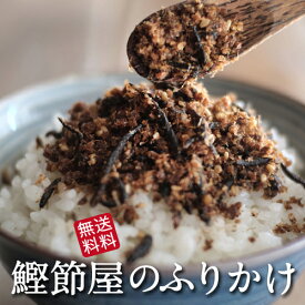 【月間優良ショップ受賞】おかかひじき4個セット　　ご飯のお供に　送料無料《ふりかけ　ひじき　離乳食　無添加　鰹節　かつおぶし　カツオブシ　オカカ　かつおだし　かつお節　お中元　お歳暮　父の日　母の日》